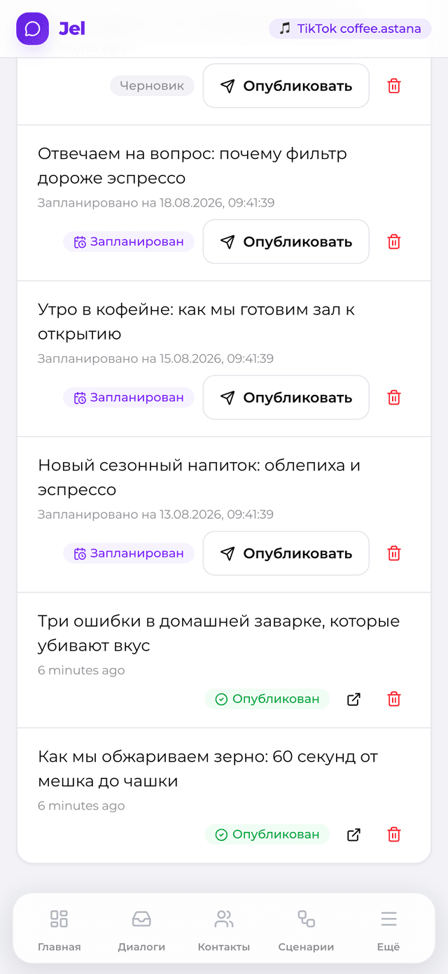 Очередь постов в Jel